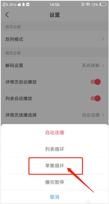 AcFun设置视频循环播放教程
