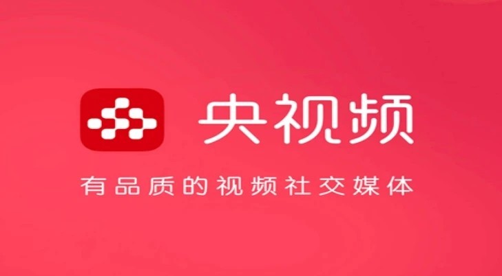 央视频网络缓存开启设置一览