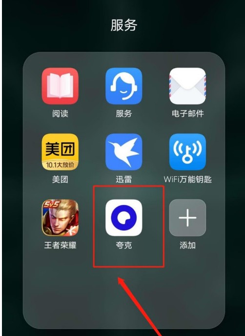 夸克主页壁纸设置方法教程