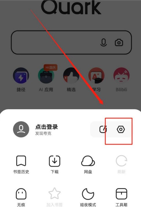 夸克主页壁纸设置方法教程
