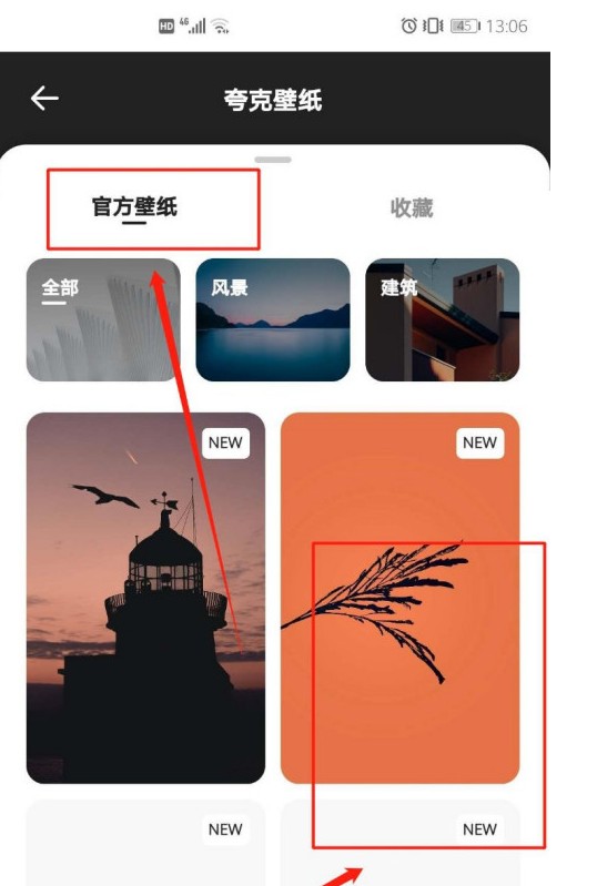 夸克主页壁纸设置方法教程