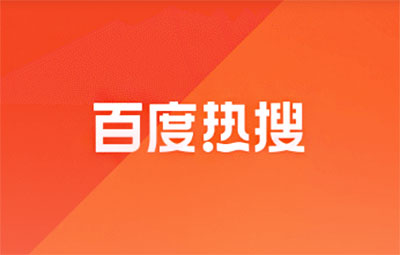 如果你想查看百度热搜榜历史记录，可以按照以下步骤操作：