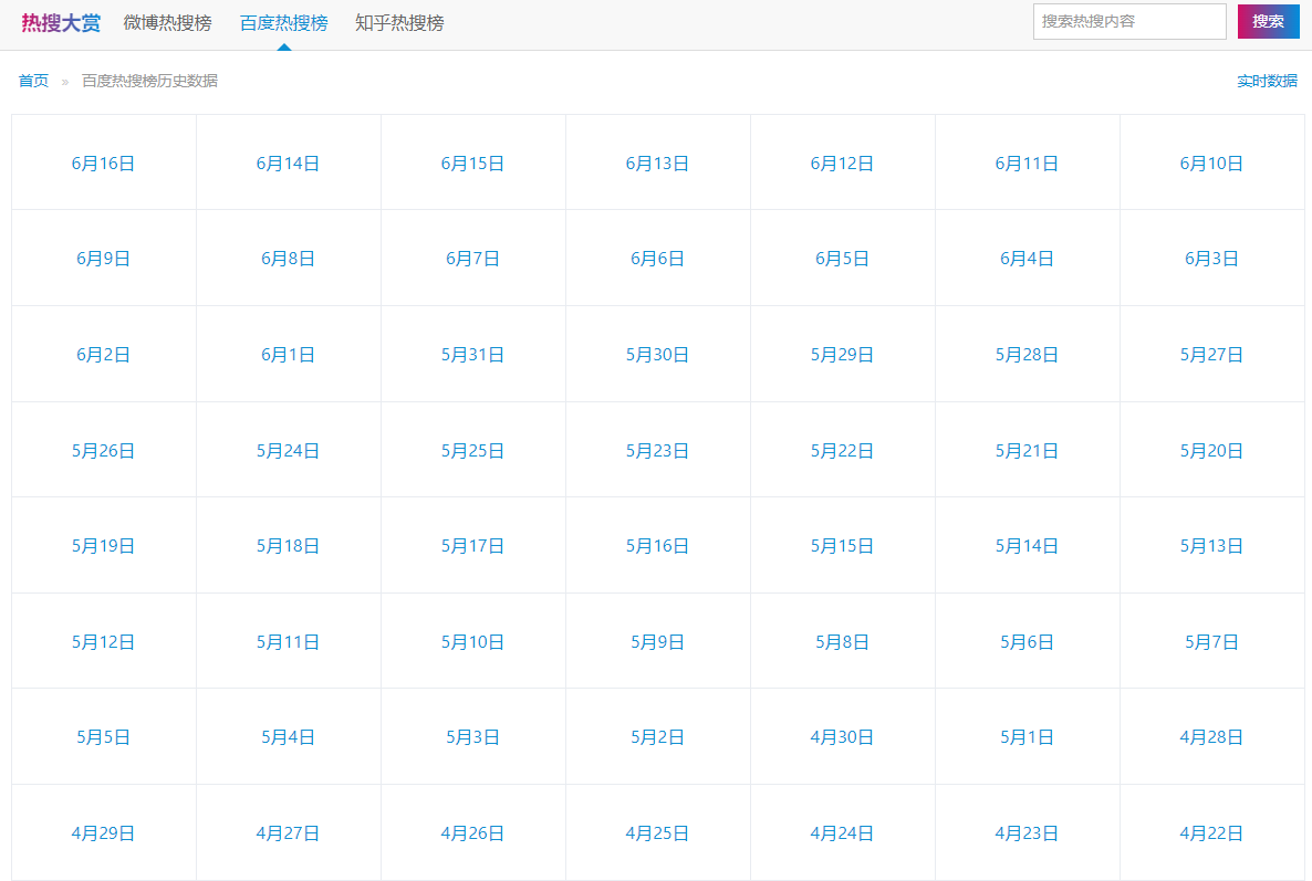 如果你想查看百度热搜榜历史记录，可以按照以下步骤操作：