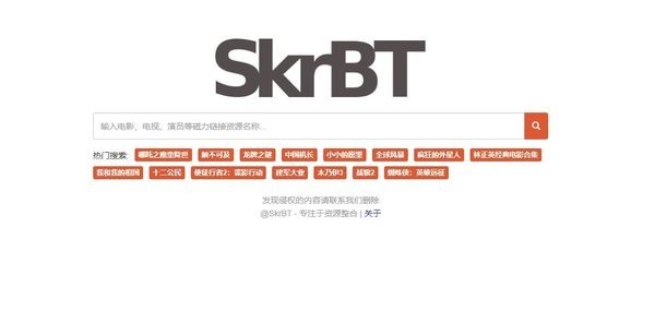 skrbt搜索入口2025