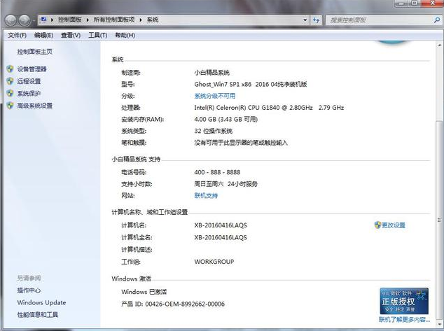 win7旗舰版激活密钥永久版32位