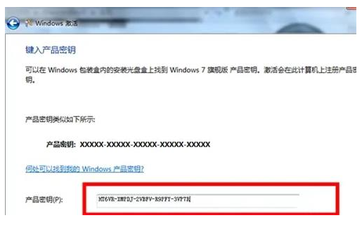 Win7激活密钥使用方法