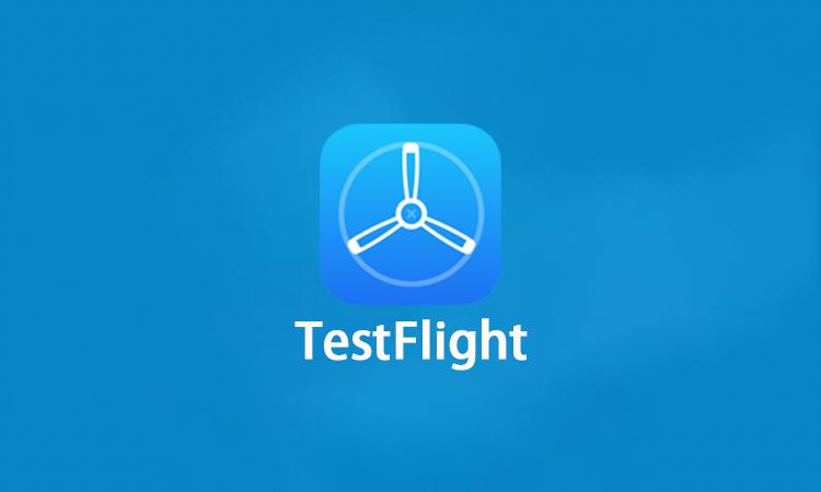 testflight兑换码最新
