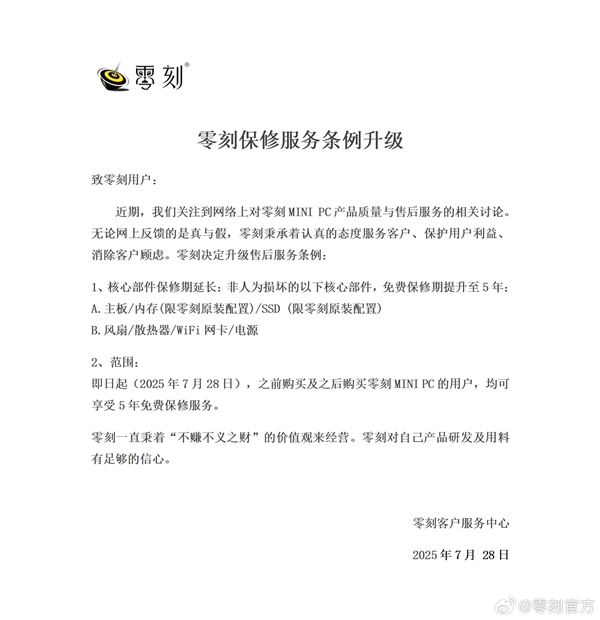 零刻MINI PC官宣售后升级：核心部件非人为损坏免费保修5年