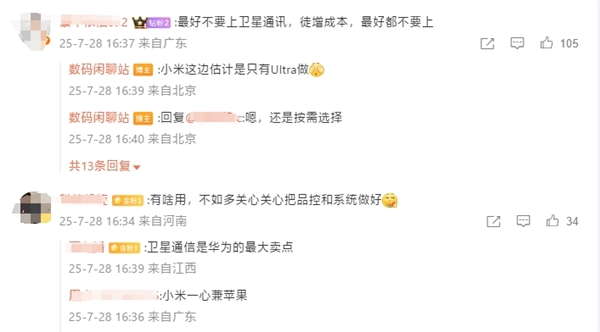 Note系列独享！REDMI K/K至尊系列暂无卫星通信计划