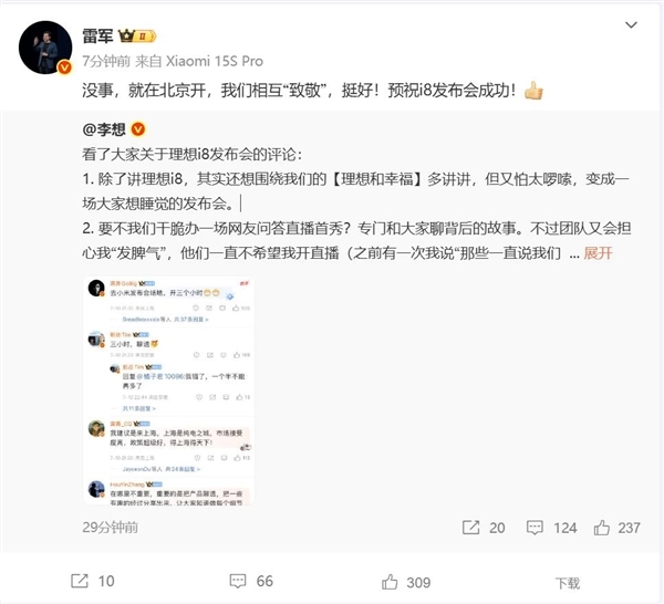 首次大场馆致敬小米！李想：理想i8发布会时长预计90分钟