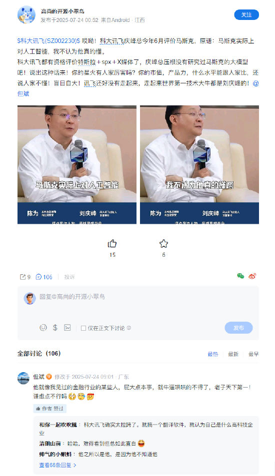 私募大佬但斌怒怼科大讯飞刘庆峰：屁大点本事就牛*哄哄 老子天下第一