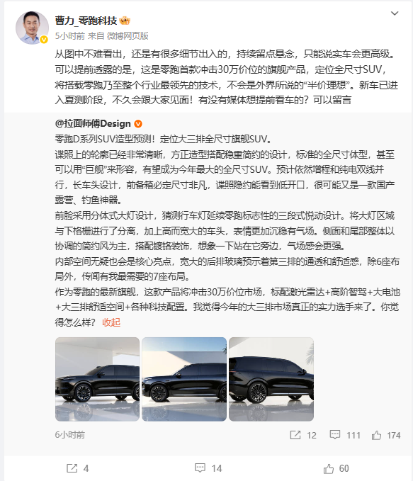 零跑高管：D系列不是“半价理想” 将冲击30万价位段