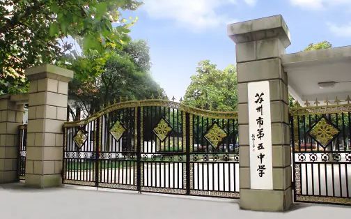 苏州市第五中学校简介概况（建校历史、地址、师资、校训、环境）