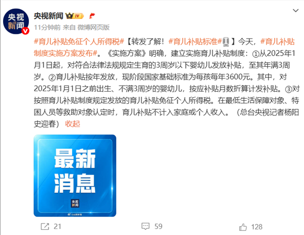 国家育儿补贴来了！3岁前每娃每年3600元 申领程序及发放渠道公布