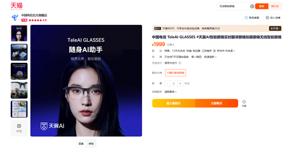 1999元 中国电信首款智能眼镜发布：支持视频拍摄、自带AI