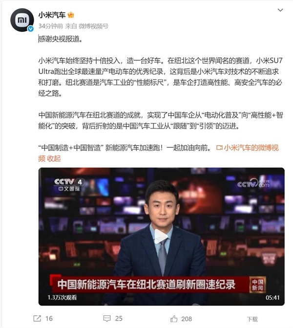 小米SU7 Ultra登上央视：纽北跑出全球最好成绩