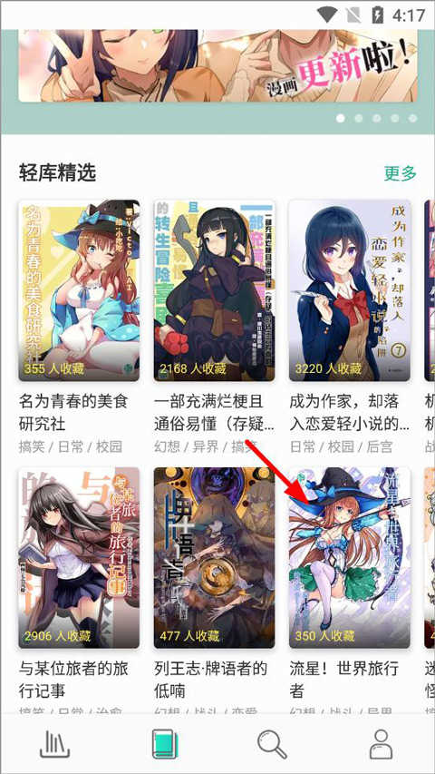 轻之文库app怎么下载小说？