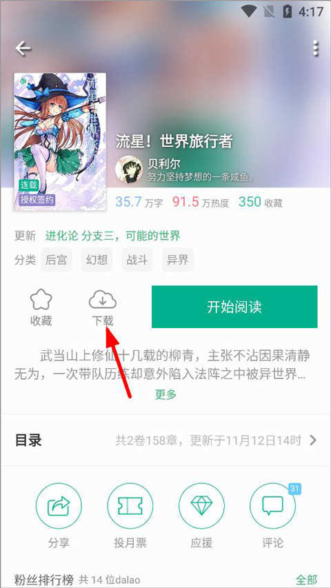 轻之文库app怎么下载小说？