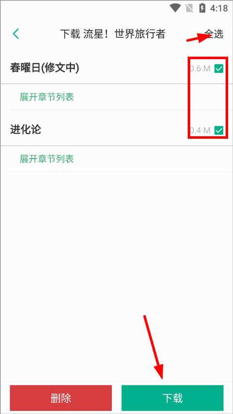 轻之文库app怎么下载小说？