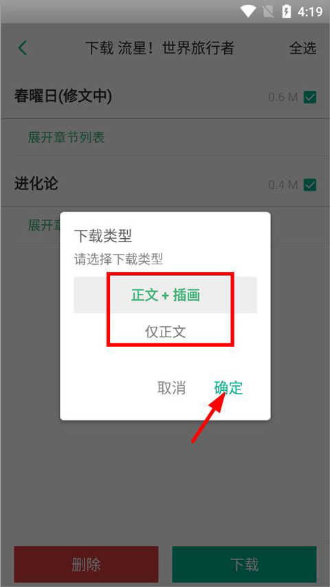 轻之文库app怎么下载小说？