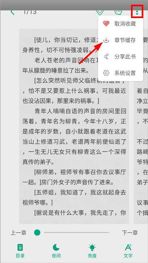 轻之文库app怎么下载小说？