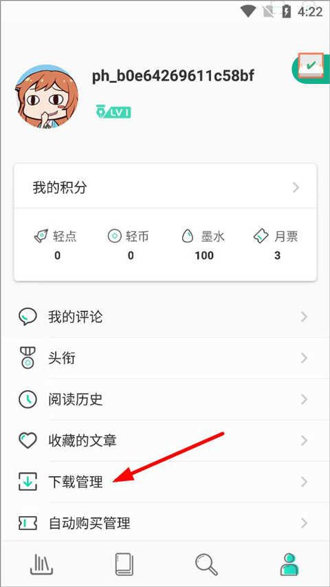 轻之文库app怎么下载小说？