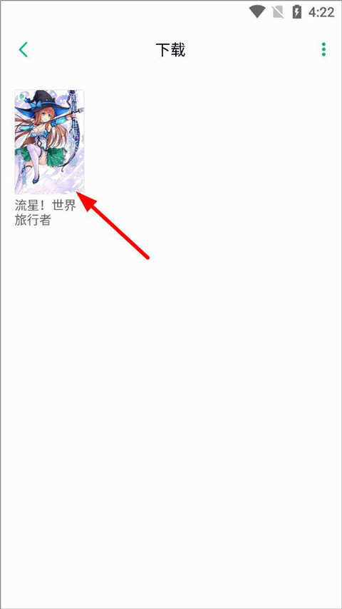 轻之文库app怎么下载小说？