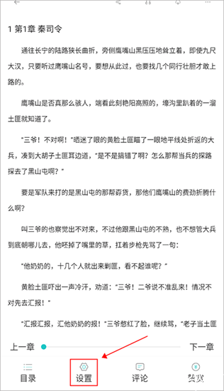 长佩文学网app官方版阅读翻页教程