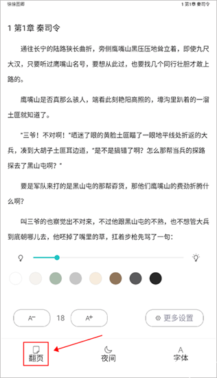 长佩文学网app官方版阅读翻页教程