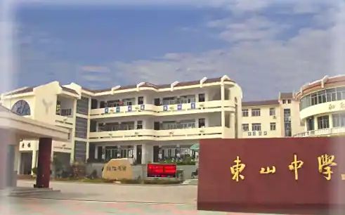 苏州市东山中学简介概况（建校历史、地址、师资、校训、环境）