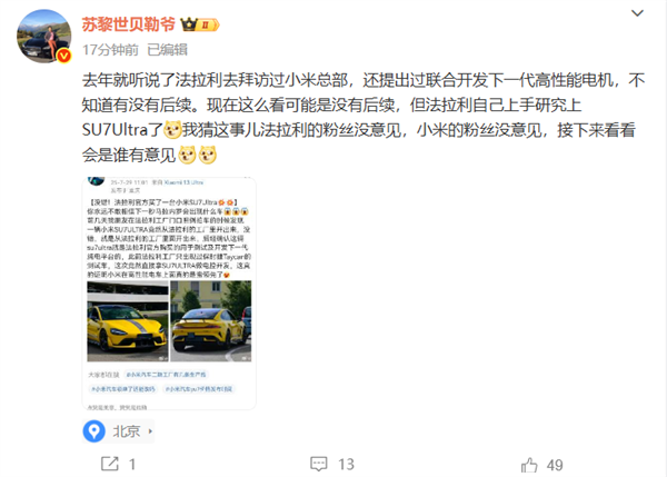 网友炸锅！曝法拉利官方买了一台小米SU7 Ultra：用于测试及开发下一代纯电平台