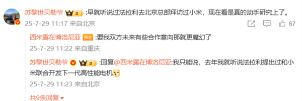 网友炸锅！曝法拉利官方买了一台小米SU7 Ultra：用于测试及开发下一代纯电平台