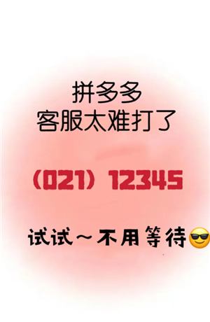 拼多多客服电话怎么转人工？