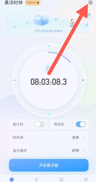 悬浮时钟怎么设置？