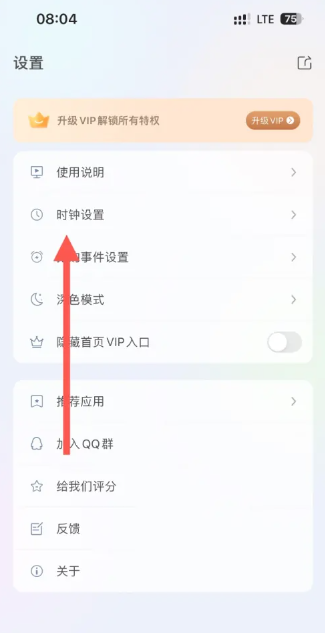 悬浮时钟怎么设置？
