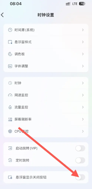 悬浮时钟怎么设置？