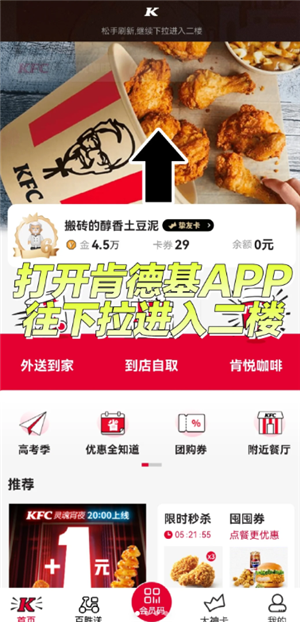 2025肯德基原神联动答题入口