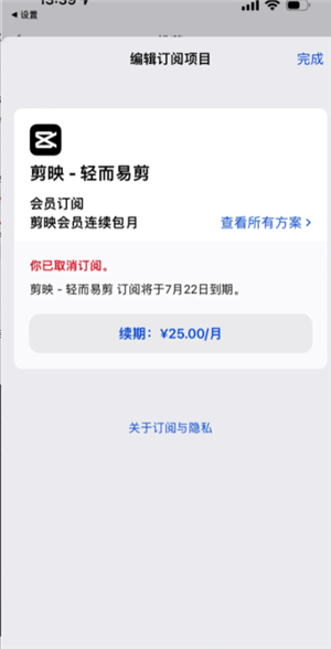 剪映vip怎么取消自动续费？