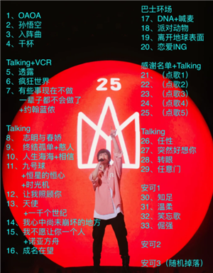 五月天演唱会2025演唱会歌单：