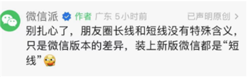 微信朋友圈两个短线一个点和两个长线一个点有什么区别