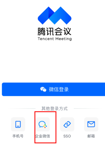 腾讯会议100人不限时会议免费使用教程