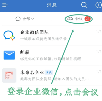 腾讯会议企业微信100人会议不限时不能继续用了怎么办