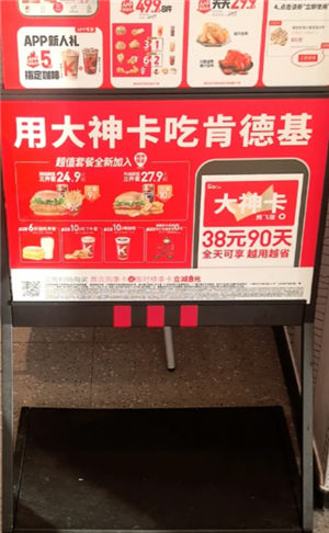 肯德基大神卡多少钱免配送费？