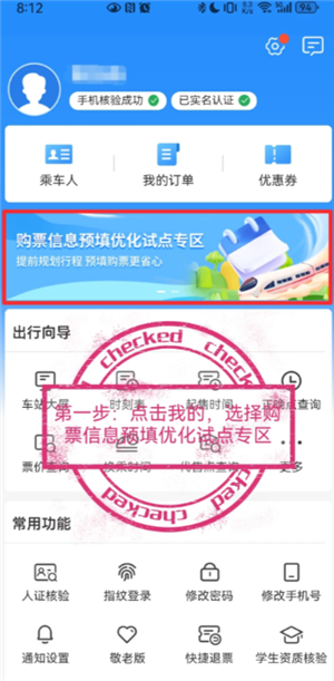 12306怎么自动抢票？