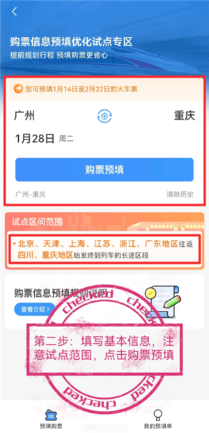 12306怎么自动抢票？