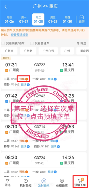 12306怎么自动抢票？
