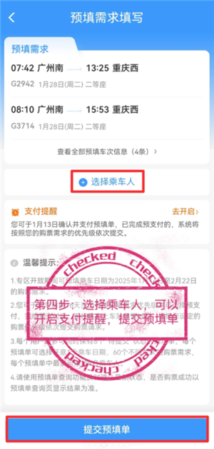 12306怎么自动抢票？