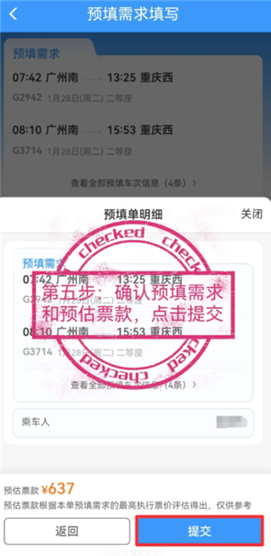 12306怎么自动抢票？