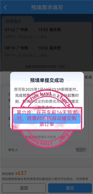 12306怎么自动抢票？