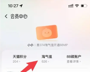 淘宝淘气值在哪看？